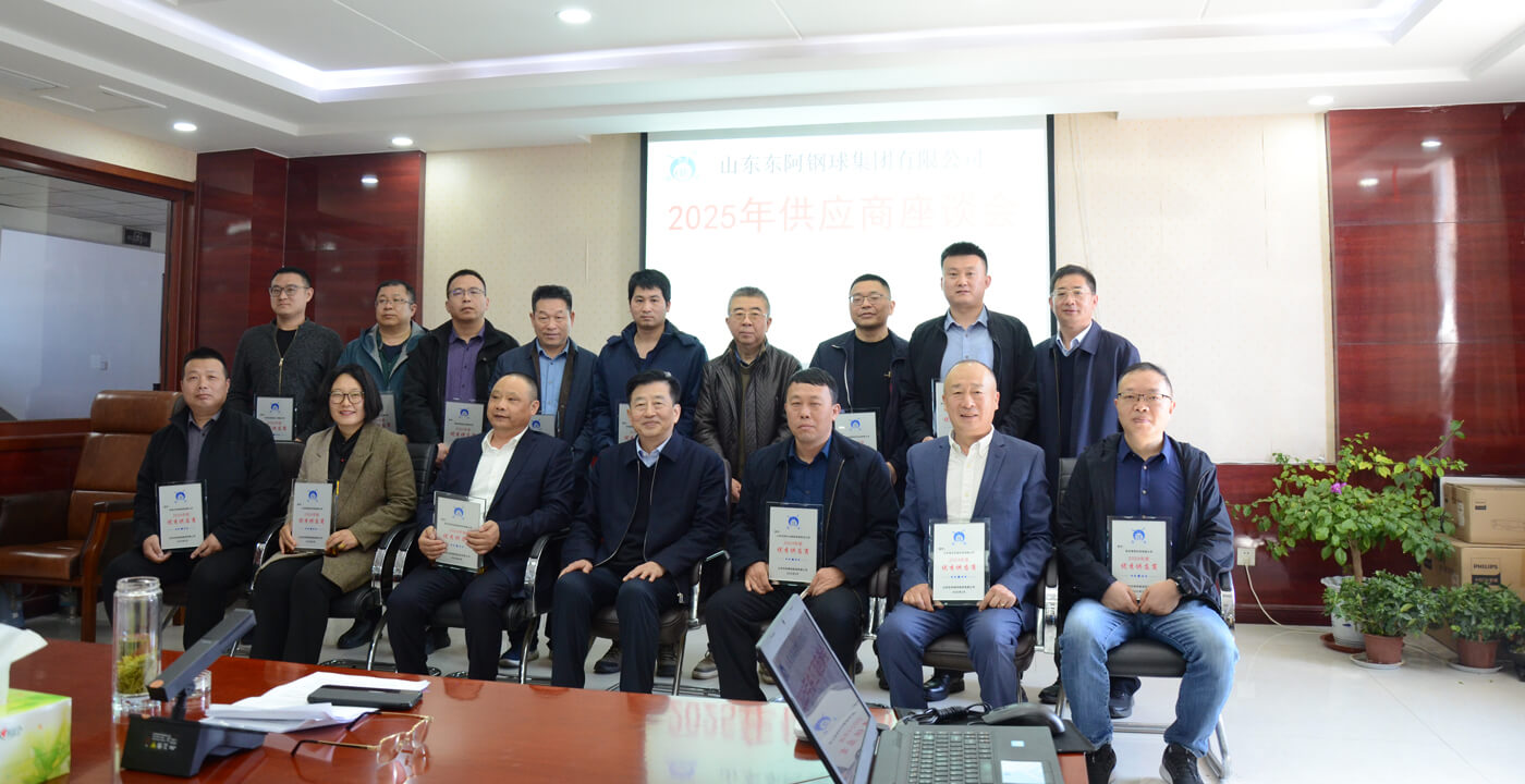 东阿钢球集团授予我司”年度优秀供应商”称号